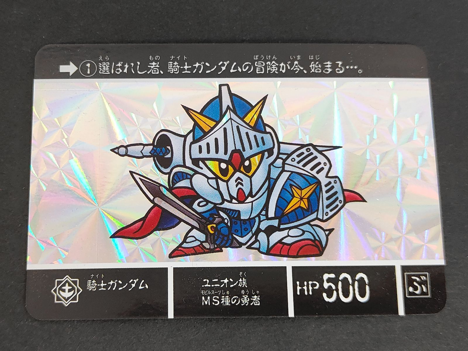 aca423 ナイトガンダム 01/42 SDガンダム 外伝 ラクロアの勇者 KCQ01