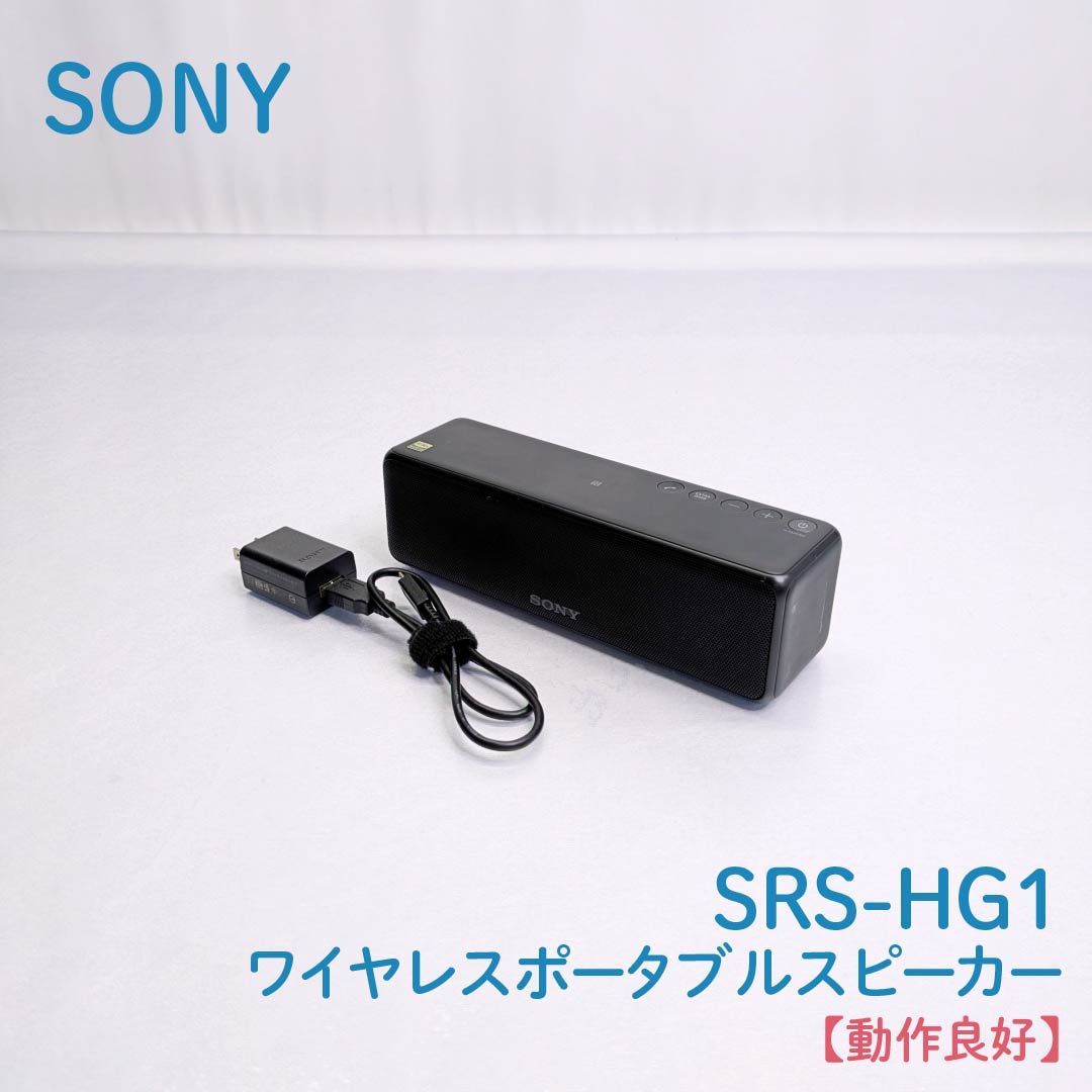 SONY ワイヤレスポータブルスピーカー SRS-HG1 ソニー - ソニー h．ear