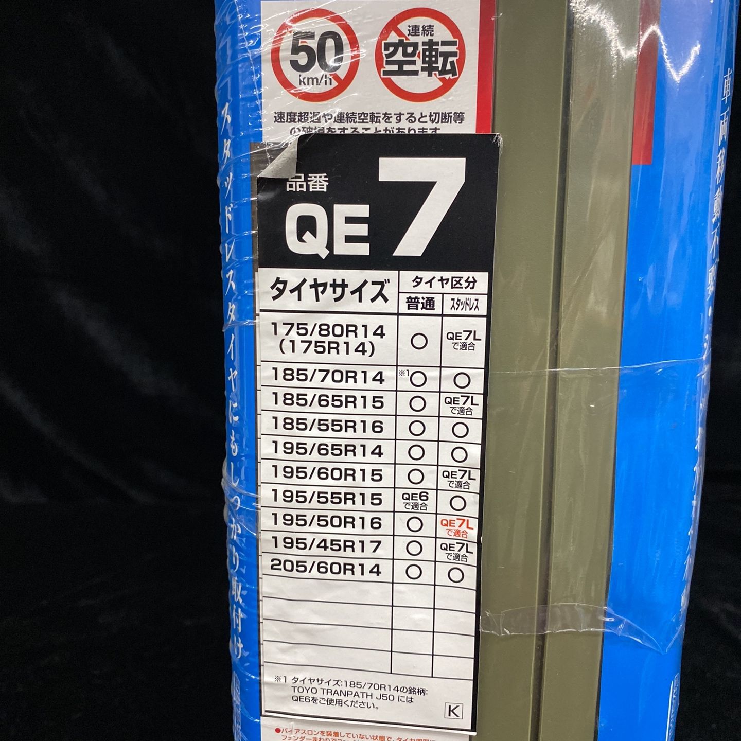 タイヤチェーン