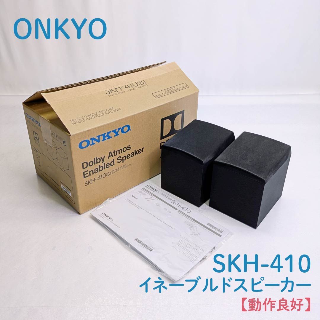 ONKYO イネーブルドスピーカー Dolby SKH-410 Atmos オンキョー SKH