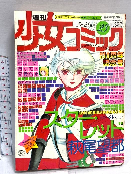 中古】少女コミック 学生たちの道 全2巻セット / 西谷祥子