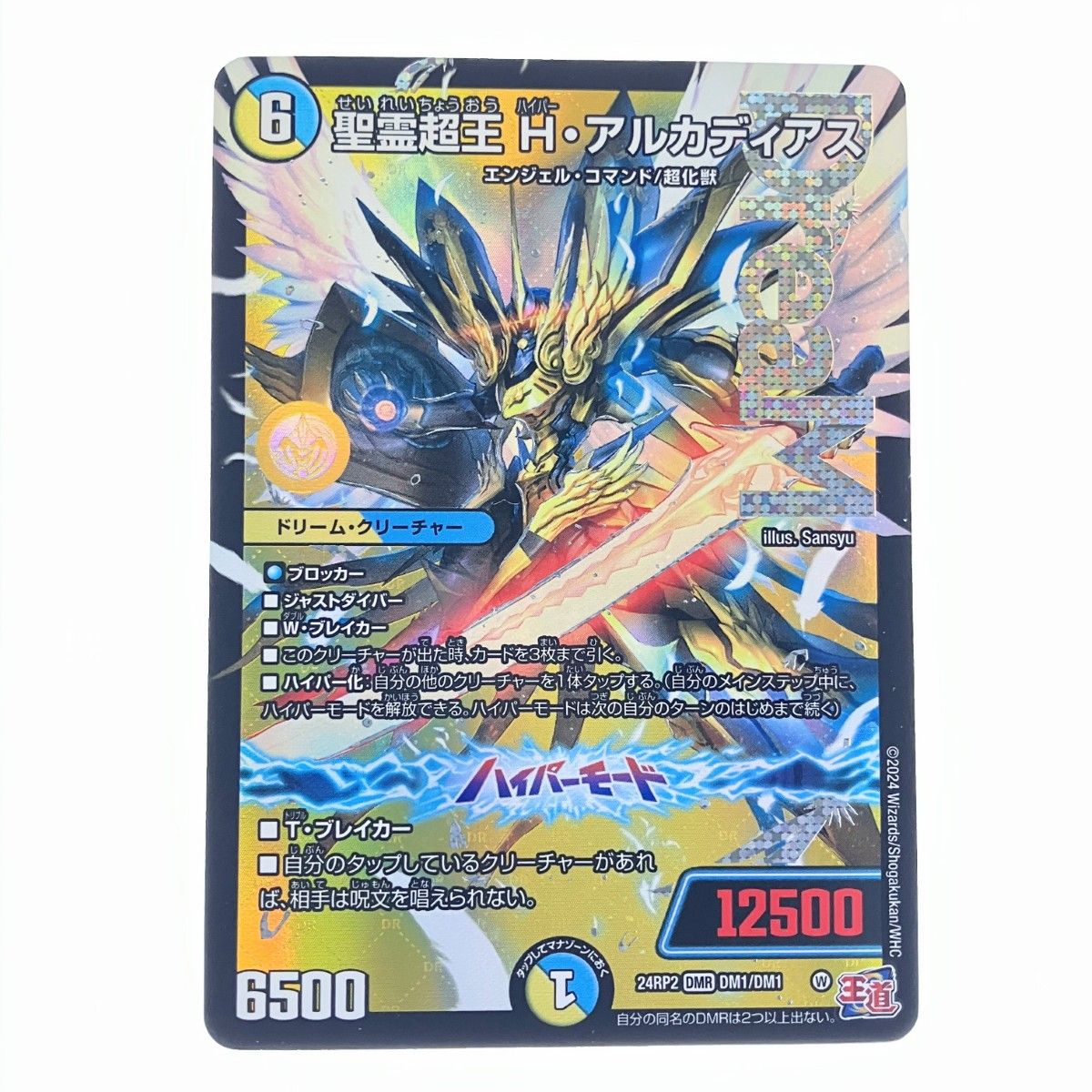 ▽▽ デュエルマスターズ 聖霊超王 H・アルカディアス 24RP2DMRDM1/DM1 