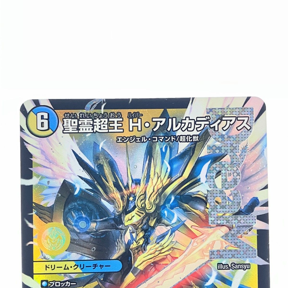 聖霊超王 H アルカディアス 4枚 デュエルマスターズ デュエマ｜Yahoo