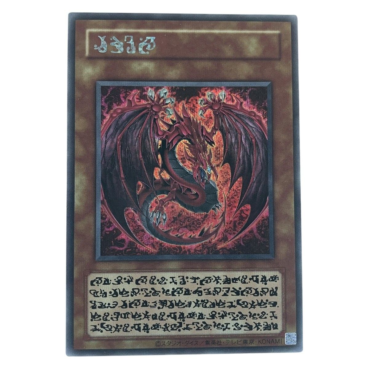 ▽▽ 遊戯王 神炎皇ウリア (アニメデザイン) xxxxx-1026 - メルカリ