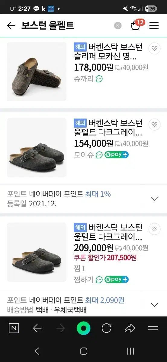 ボストン ウール