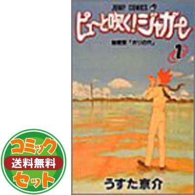 セット】ピューと吹く!ジャガー コミック 全20巻完結セット (ジャンプ