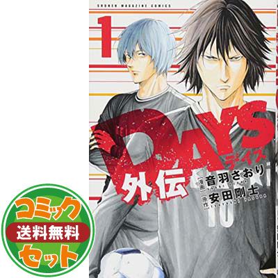 セット】【コミック】DAYS外伝（全4巻） [Comic] - メルカリ