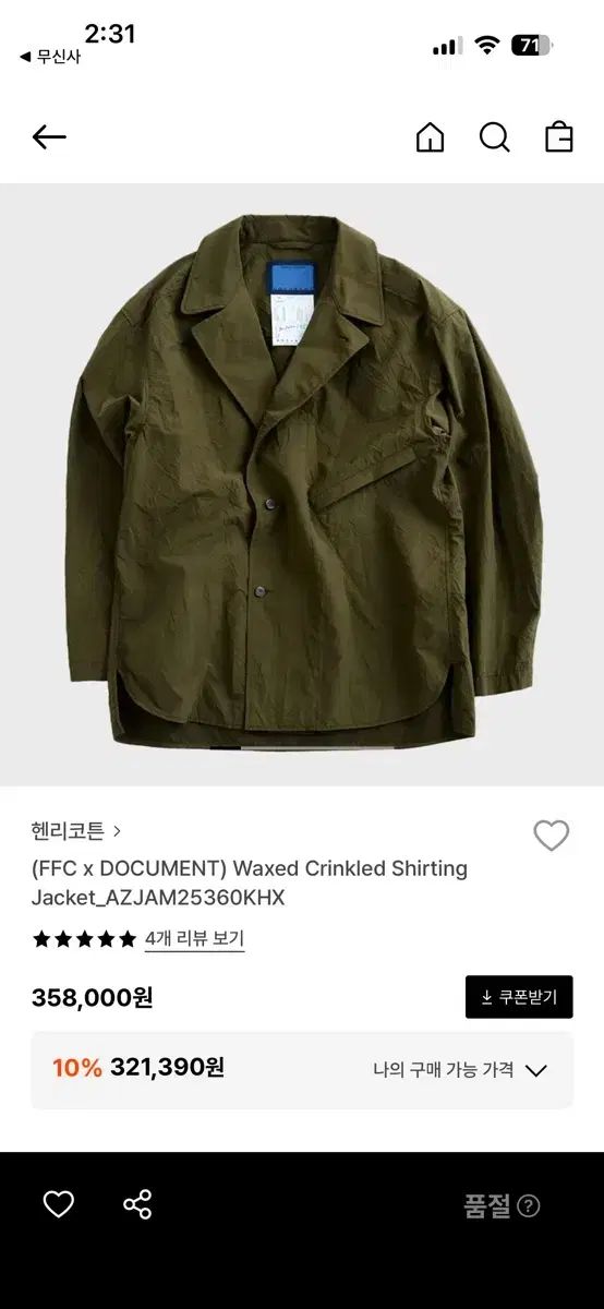 ヘンリーコットンズ FFC x DOCUMENT Waxed Crinkled Shi