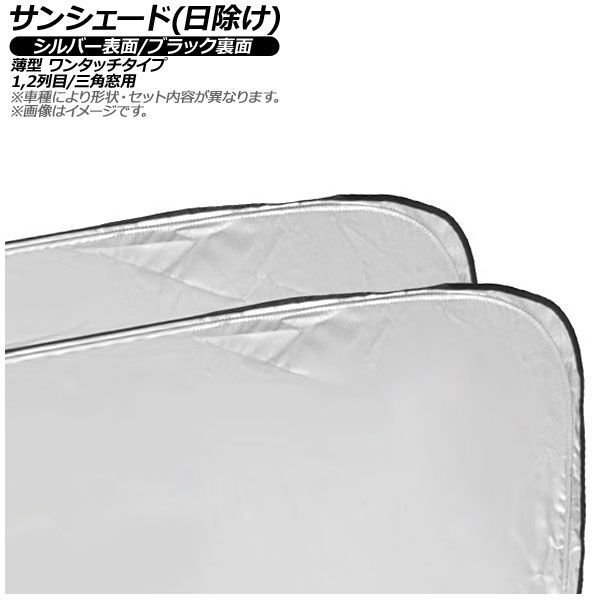 サンシェード 日除け アウディ A 6 C 9 ～ シルバー表面 ブラック裏面 1 2列目 三角窓用 入数 AP MSH B 192
