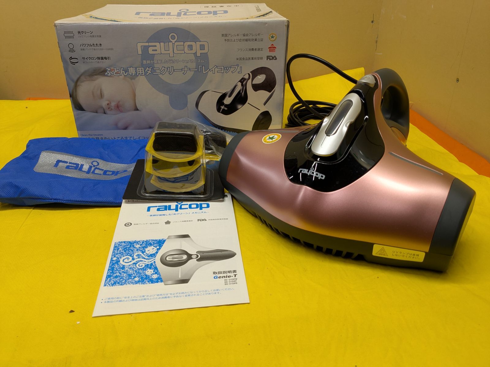 美品】大阪引取歓迎 raycop ふとん専用ダニクリーナ BG-310SPPー 本体