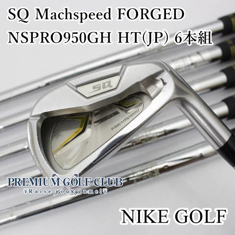 ナイキ NIKE SQ Machspeed マッハスピード フォージド アイアン NSプロ950GH HT R 6本組 5-P 4504
