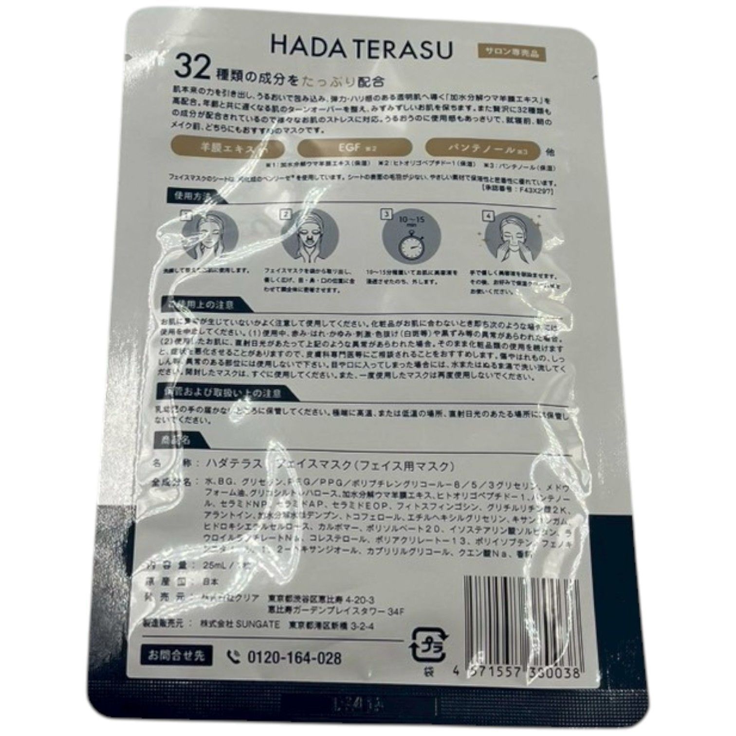  STLASSH HADA TERASU ALL in ONE FACE MASK オールインワン フェイス マスク シートマスク サロン 専売品 美容 コスメ その他 小物