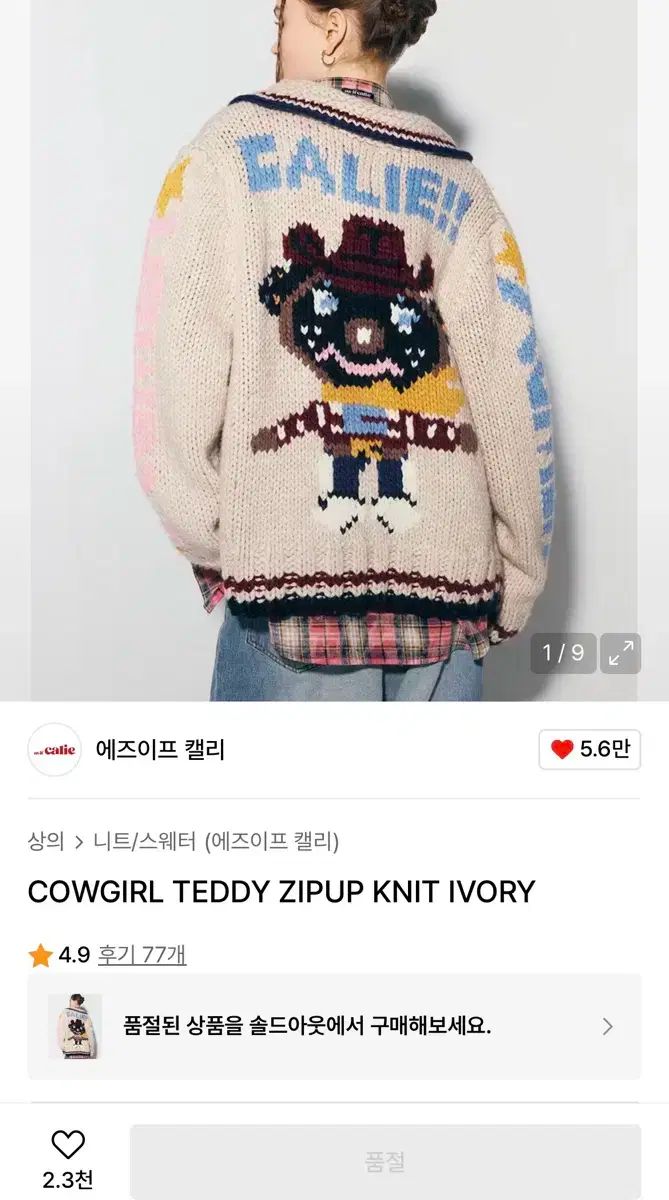 エズイフ カル カウガール COWGIRL TEDDY ZIPUP KNIT
