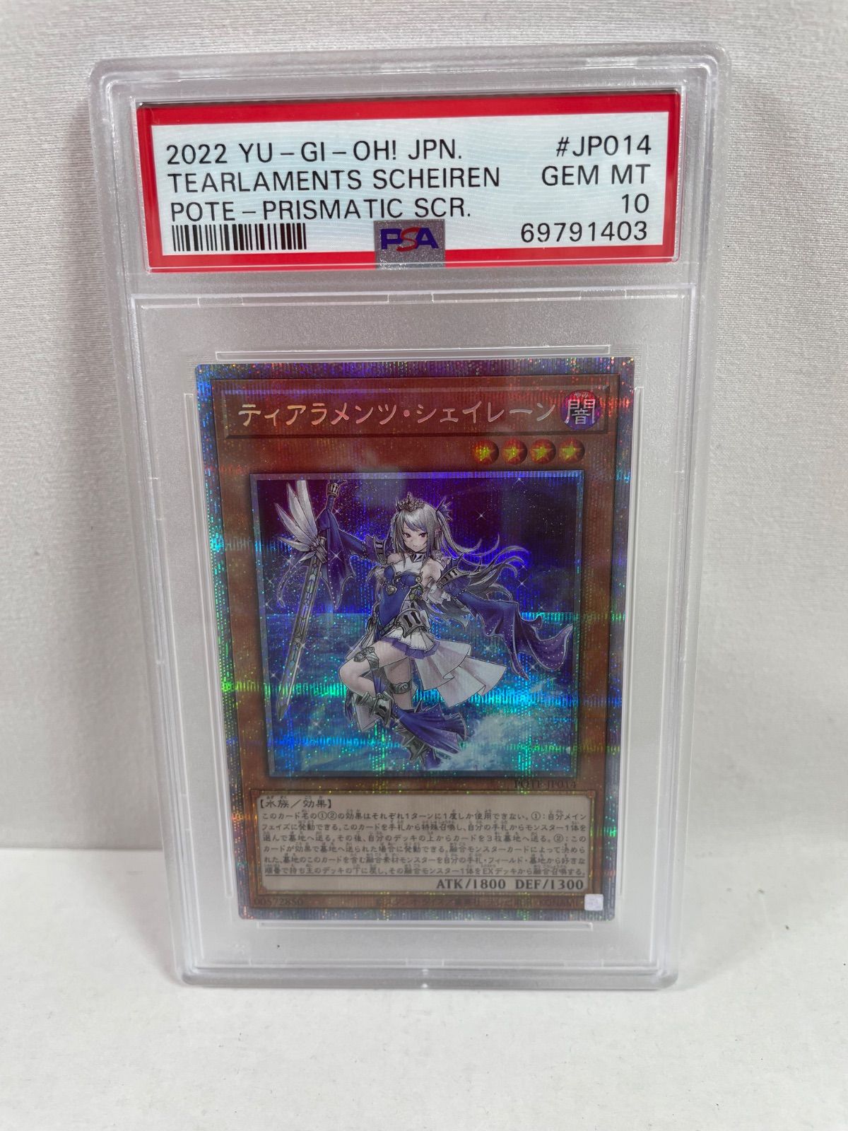 A2027・遊戯王 ティアラメンツ・シェイレーン PSA10トレカ QRコード