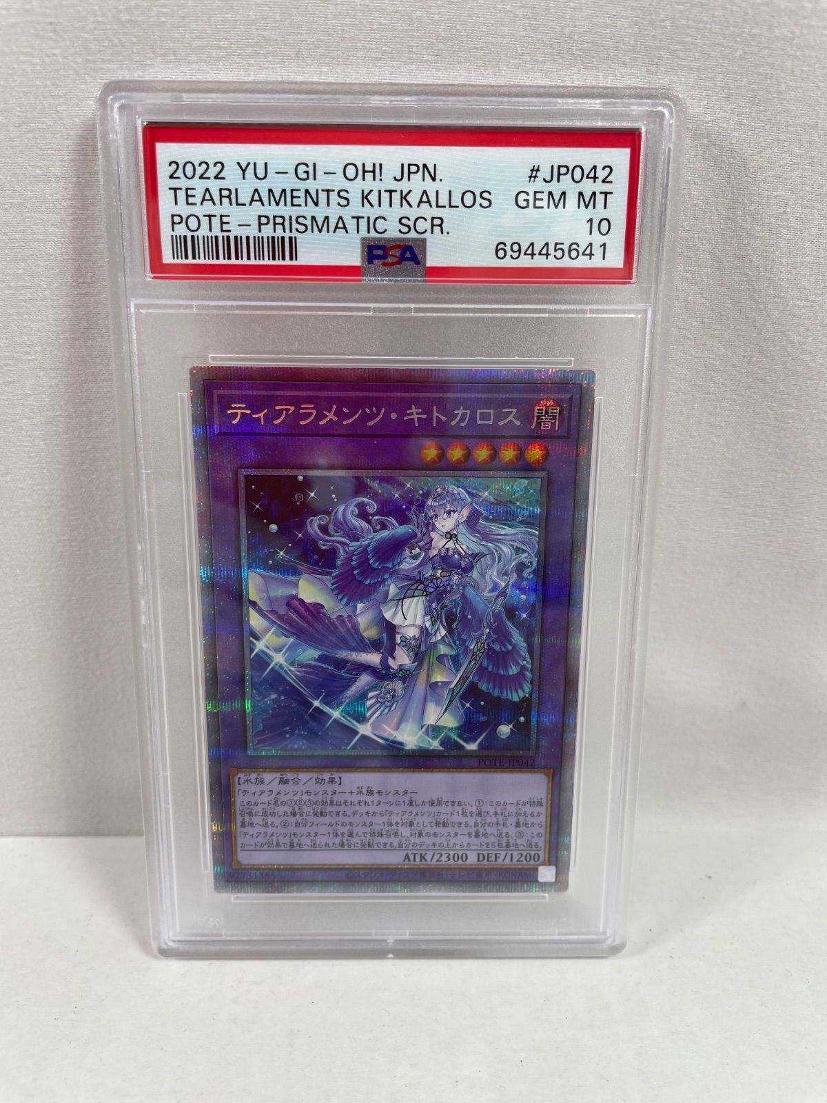 A2028・遊戯王 ティアラメンツ・キトカロス PSA10トレカ QRコード確認