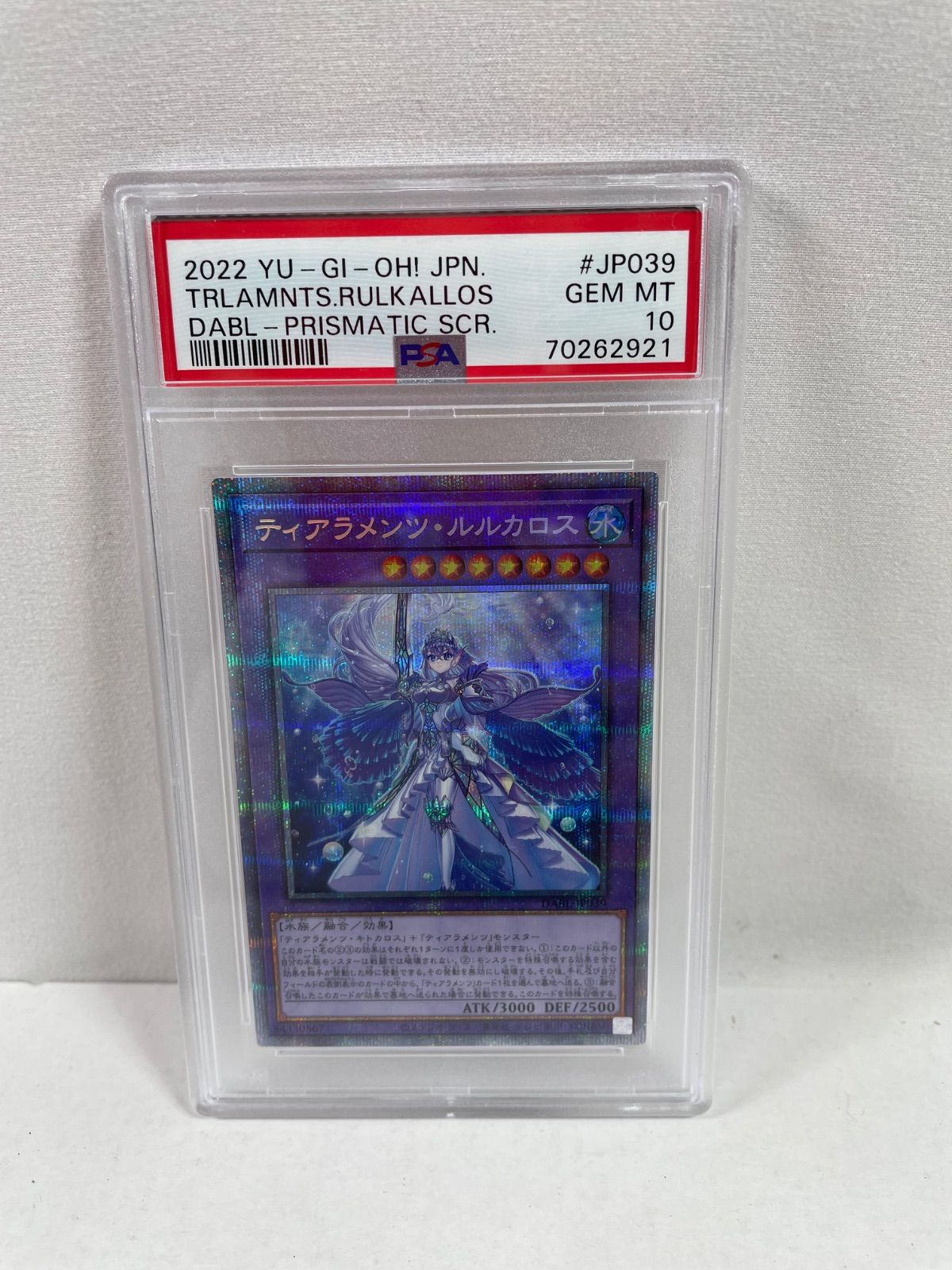 A2026 遊戯王 ティアラメンツ ルルカロス PSA10トレカ QRコード 済み
