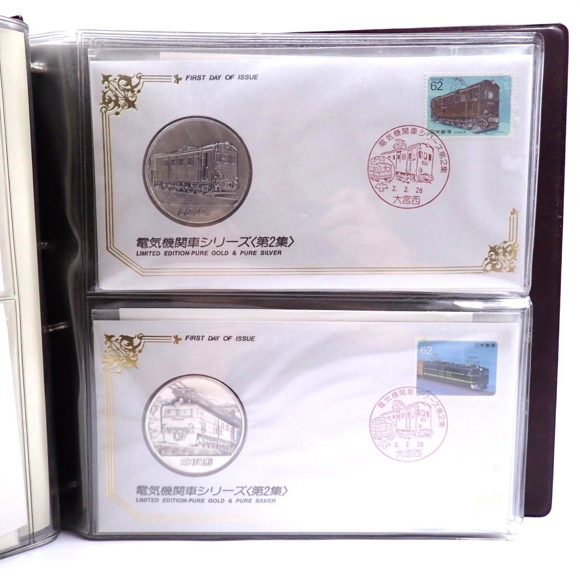 電気機関車シリーズ・初日カバー・メダル・コレクション」純銀製メダル