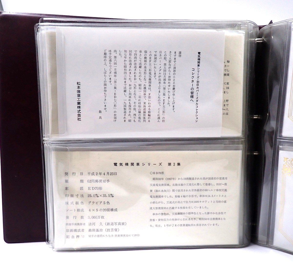 電気機関車シリーズ・初日カバー・メダル・コレクション」純銀製メダル