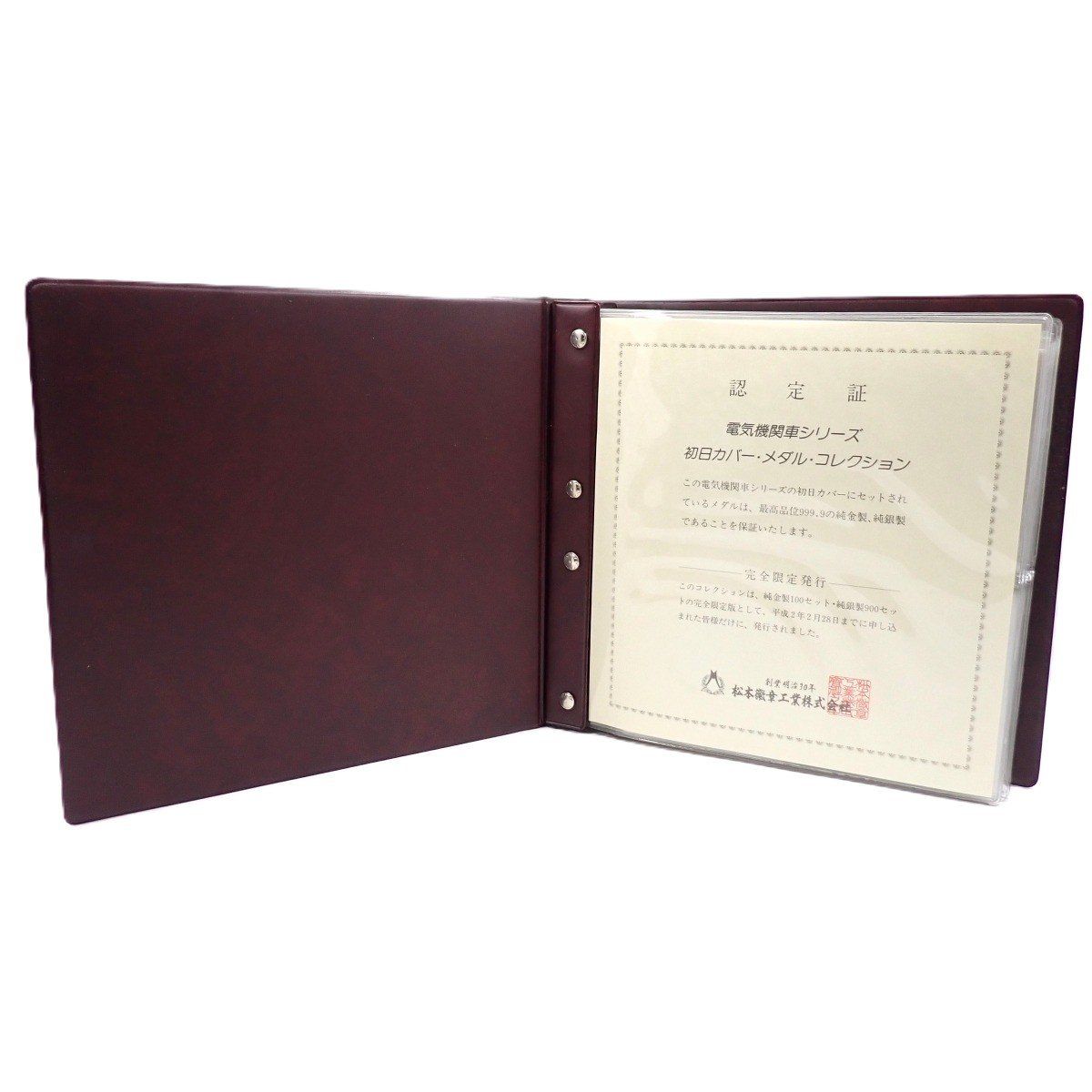 電気機関車シリーズ 初日カバー・メダルコレクション 電気機関車シリーズ・初日カバー・メダル・コレクション」純銀製メダル
