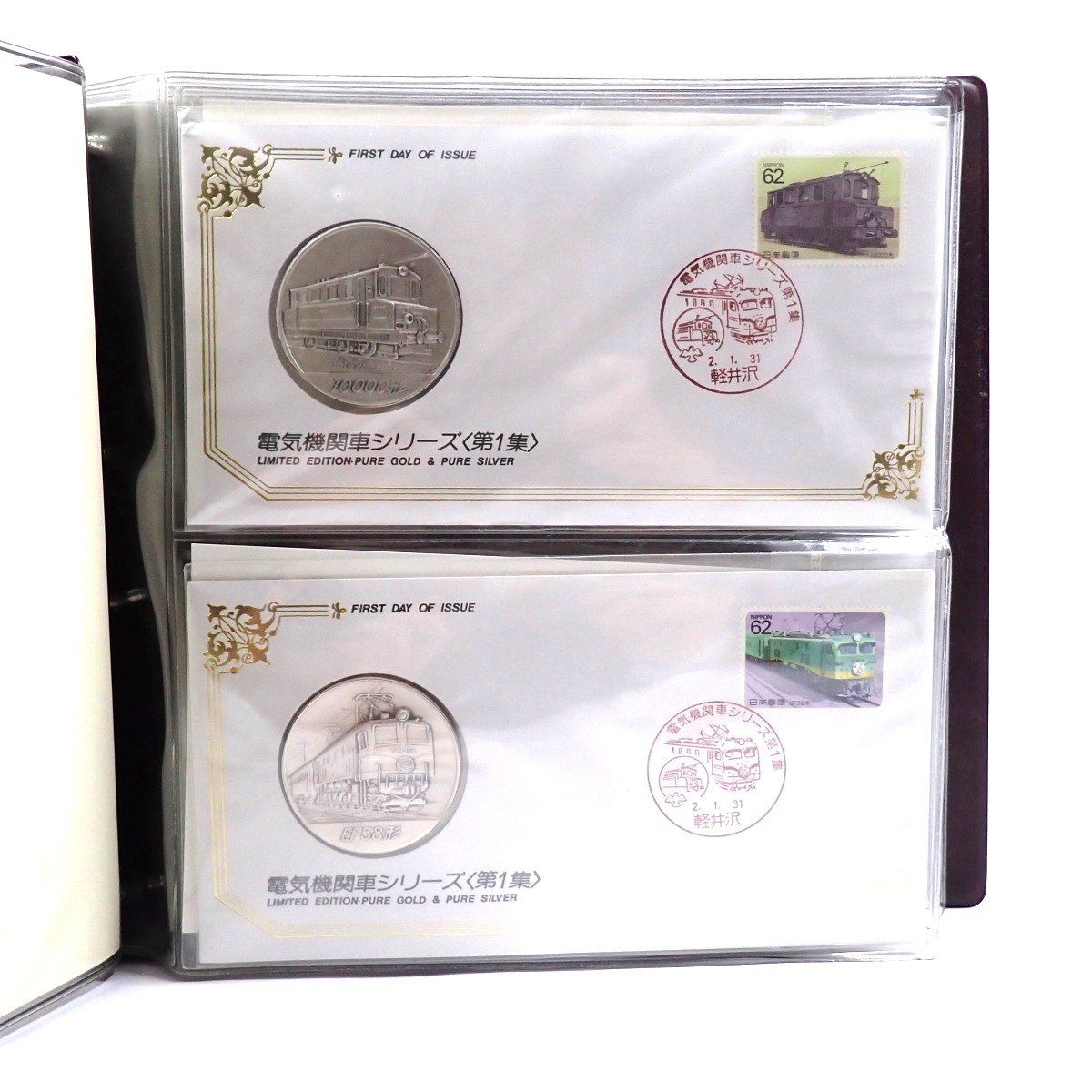 電気機関車シリーズ 初日カバー・メダルコレクション 電気機関車シリーズ・初日カバー・メダル・コレクション」純銀製メダル