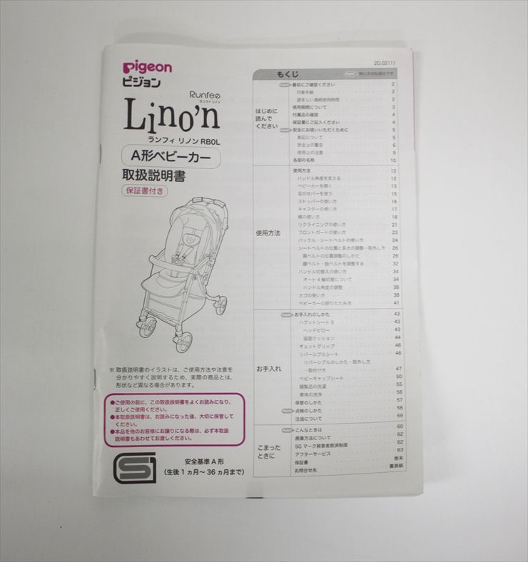 ピジョン製べビーカー シングルタイヤ