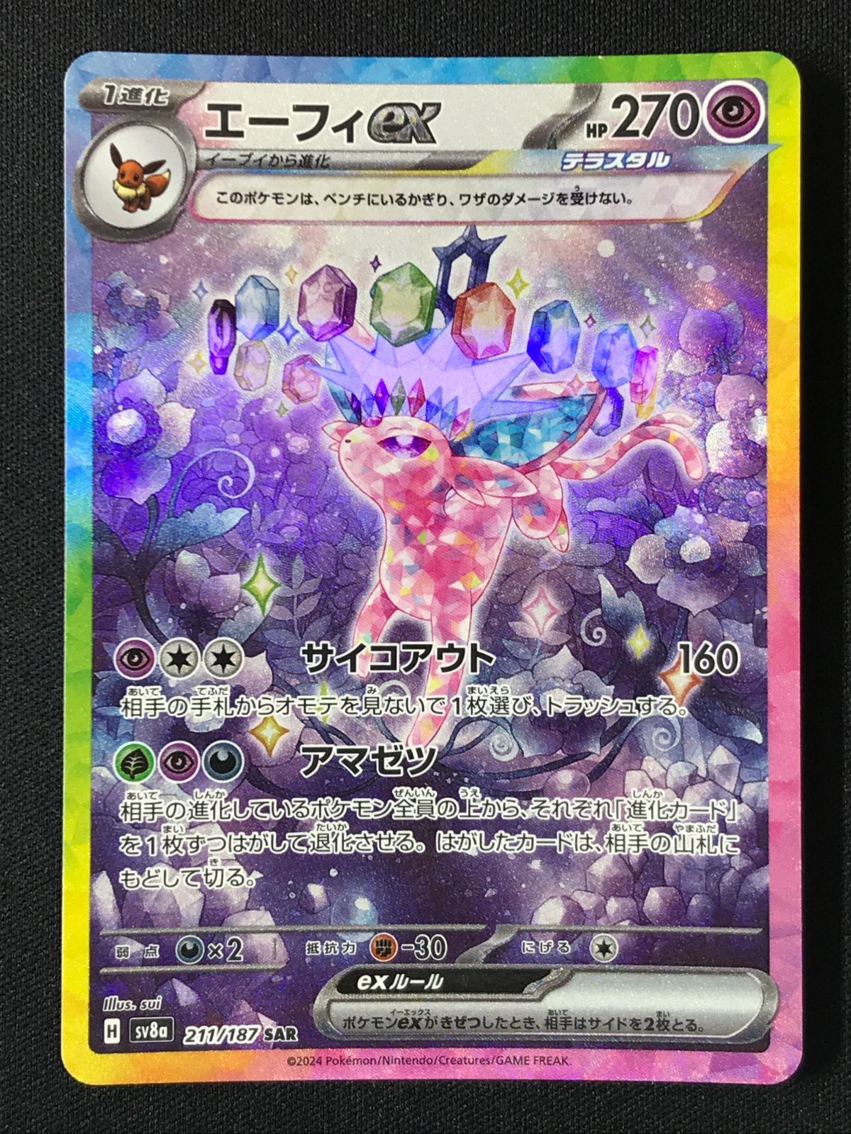 エーフィex SAR psa10 4連番 ポケモンカード　ポケカ PSA10】エーフィex SAR 211/187の通販 ユウタ（765412650） | magi