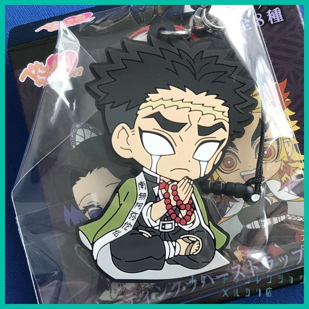 鬼滅の刃 ぺたん娘トレーディングラバーストラップ 柱ver. 【 悲鳴嶼