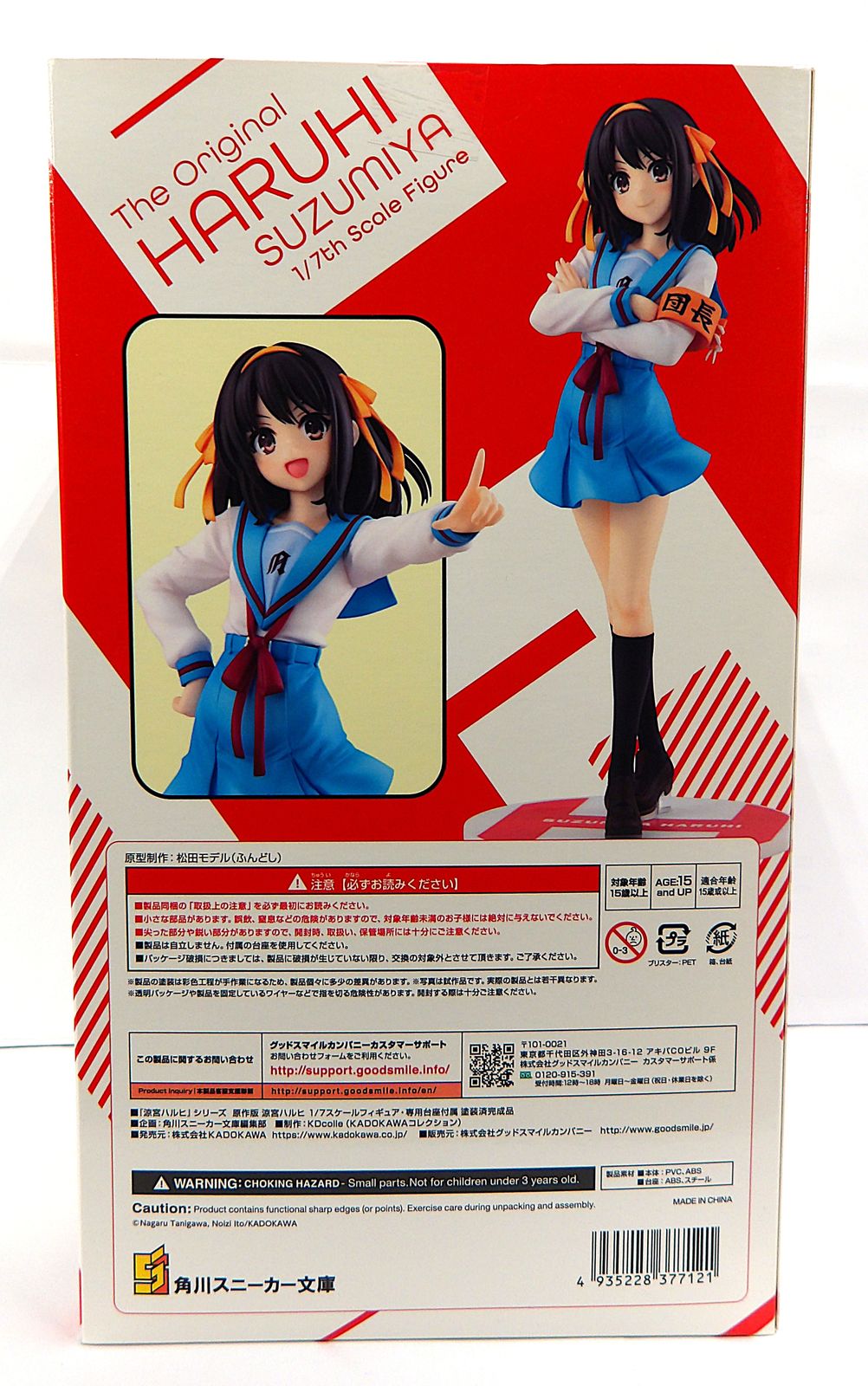 中古】 KADOKAWA 涼宮ハルヒ 原作版 1/7スケール フィギュア - メルカリ