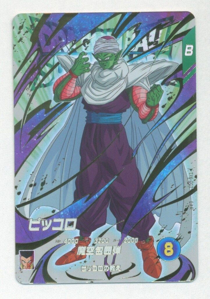 ドラゴンボールスーパーダイバーズ (EX6)SDV6弾 ピッコロ(EXR) 2