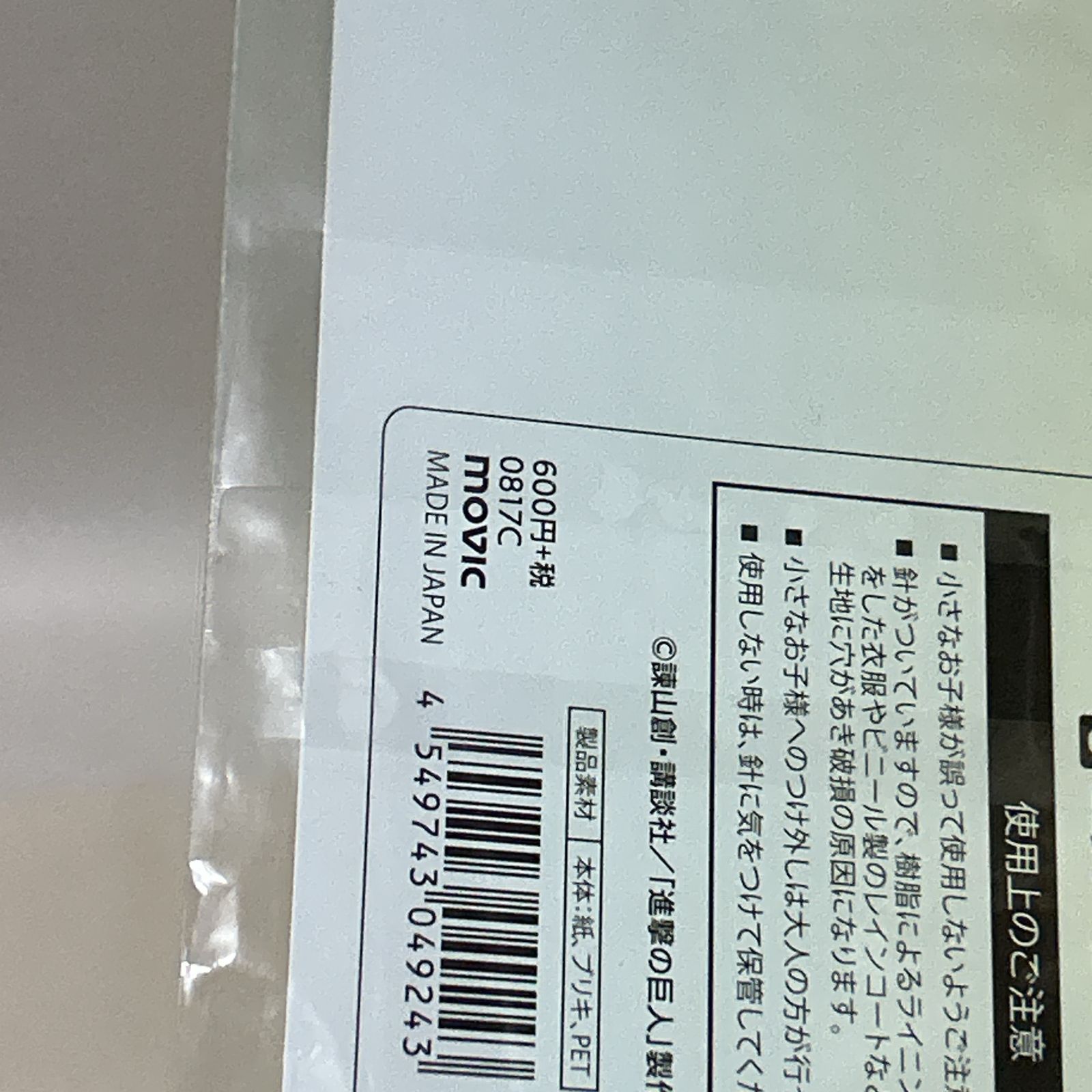 浜館43-1166】 進撃の巨人 エレン＆リヴァイ movic ムービック 缶