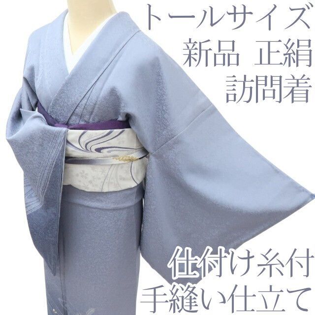 百華❀Y3913◇新品 正絹 仕付け糸付 手縫い仕立て トールサイズ 訪問着