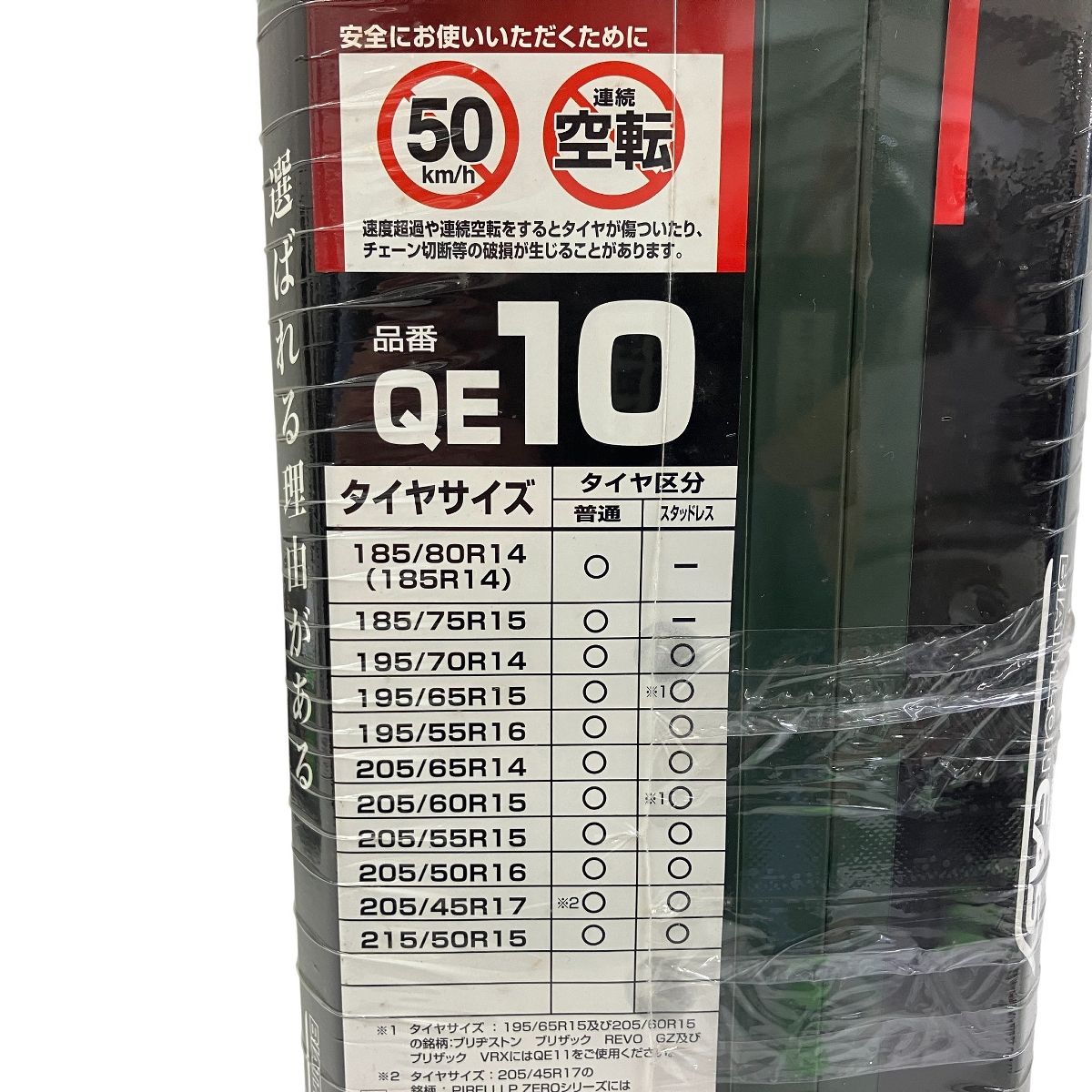 タイヤチェーン