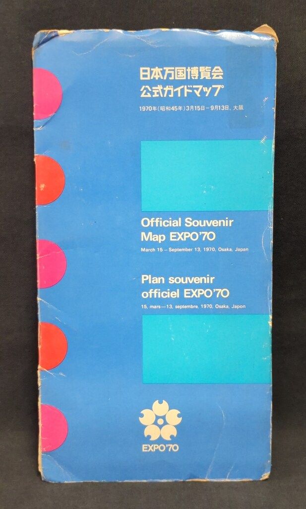 日本万国博覧会協会 EXPO'70 公式ガイドマップ - メルカリ