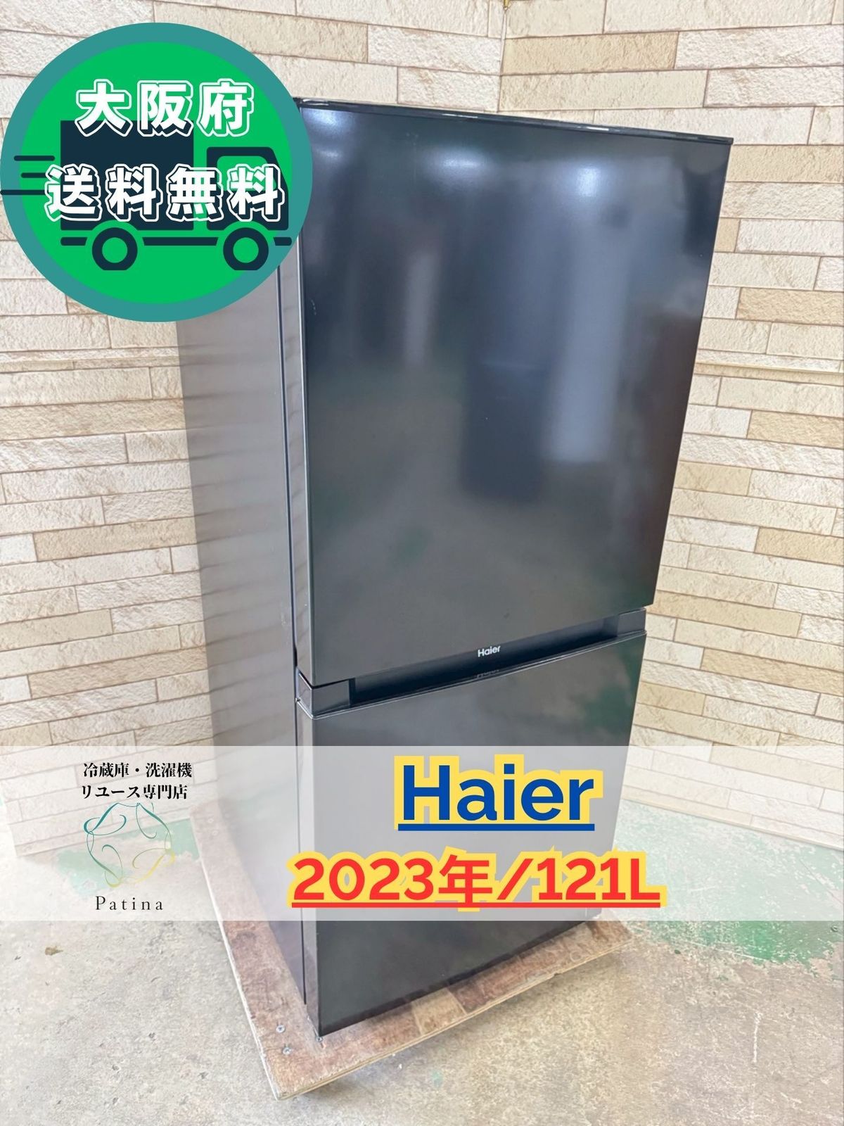 安心1年保証付き】Haier 割引 2ドア冷蔵庫 JR-NF121NJ 2023年製