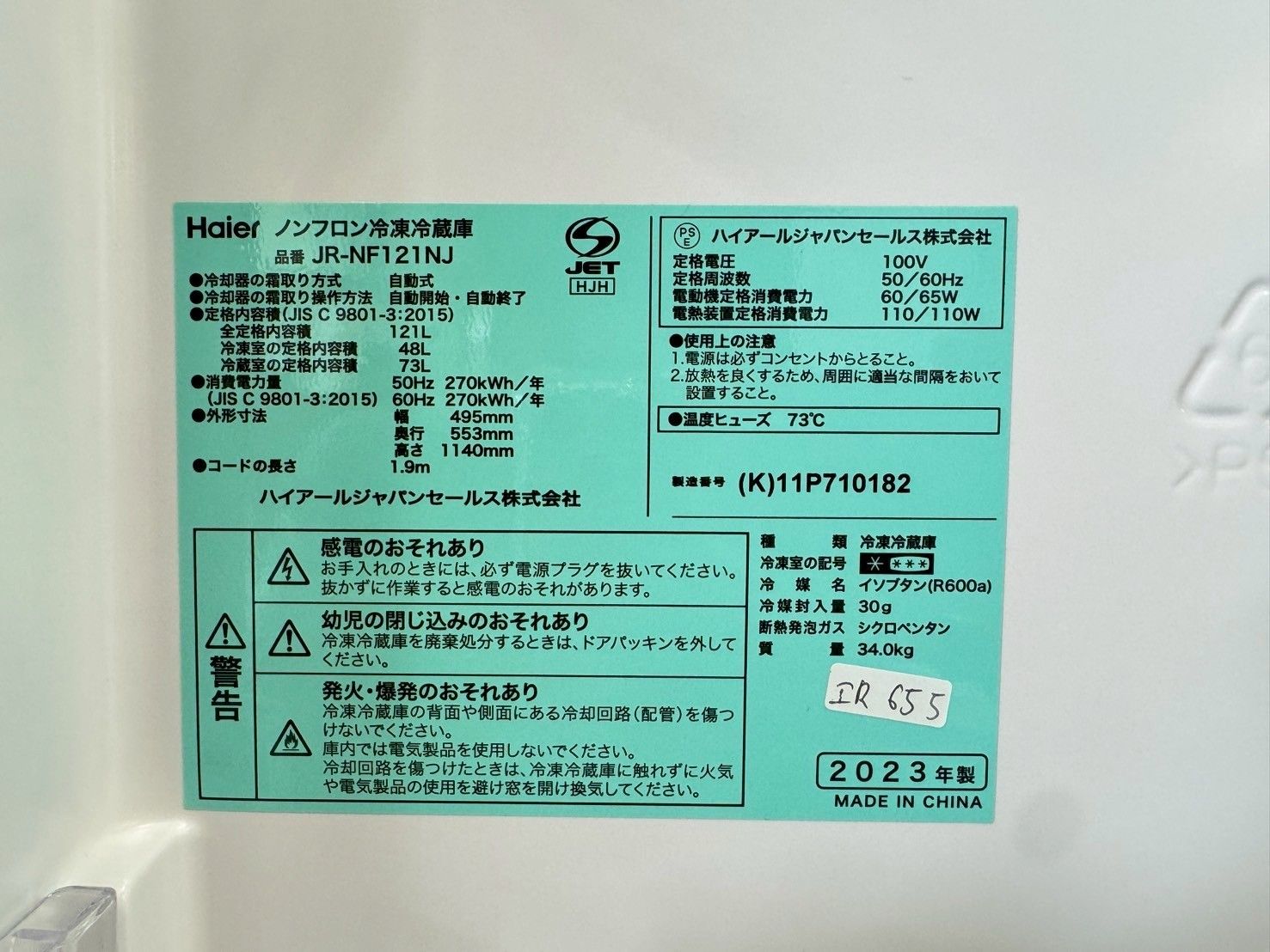 大阪送料無料☆3か月保障付き☆冷蔵庫☆ハイアール☆2ドア☆2023年☆JR 