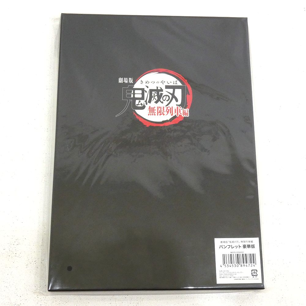 小牧店】鬼滅の刃 画集・映画パンフレットなど 4冊おまとめセット
