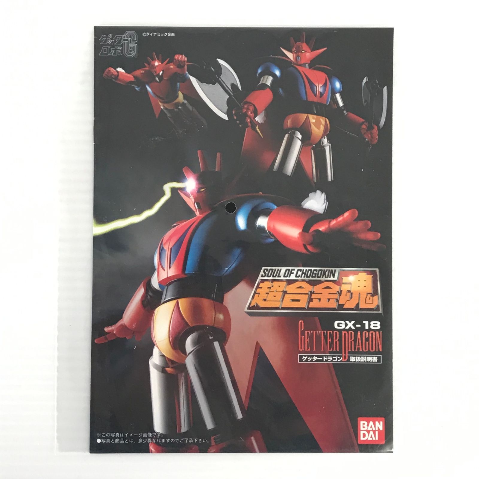 〇 BANDAI フィギュア 超合金魂 GX-18 ゲッタードラゴン