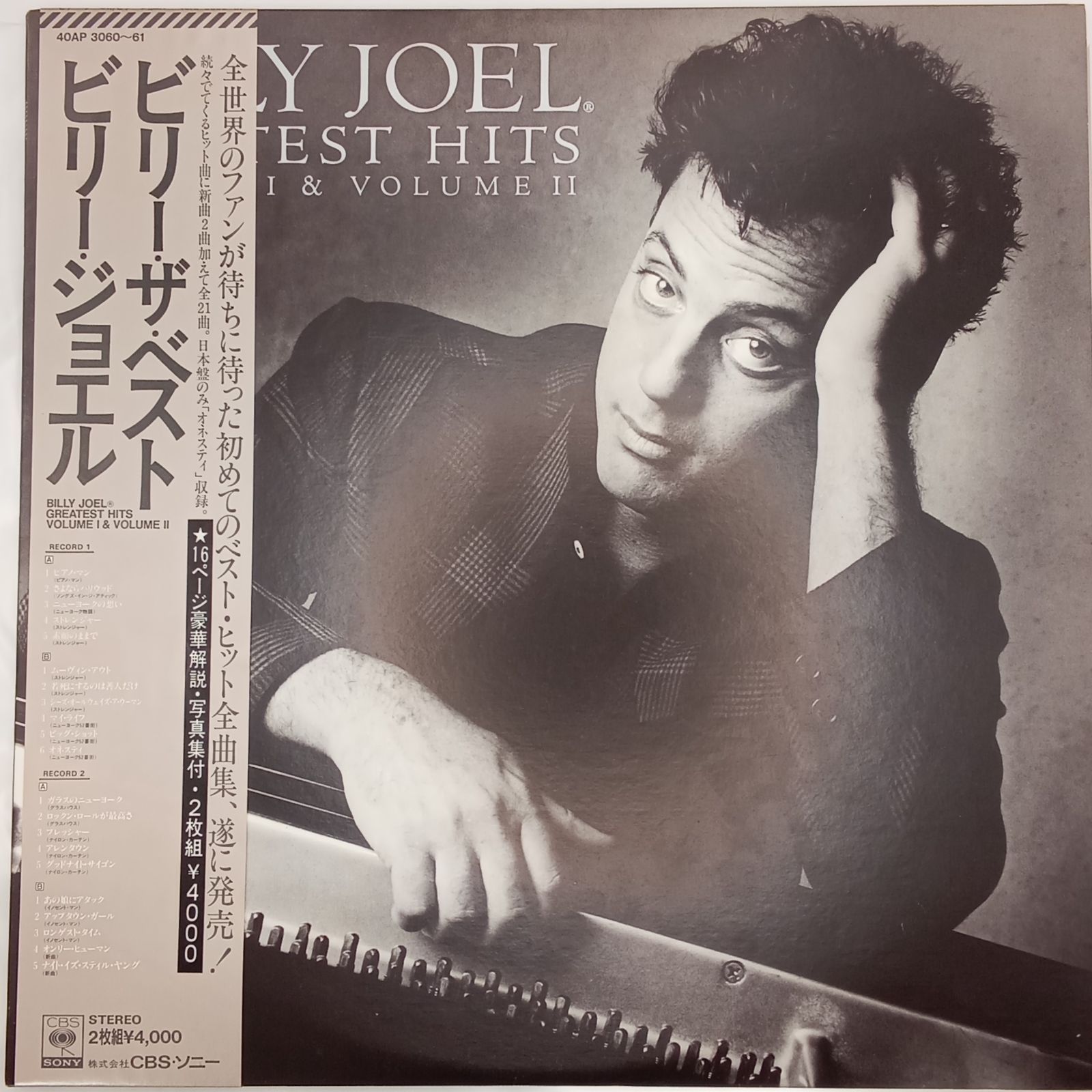 ビリー・ジョエル（Billy Joel） – グレイテスト・ヒッツ Vol.1 & Vol