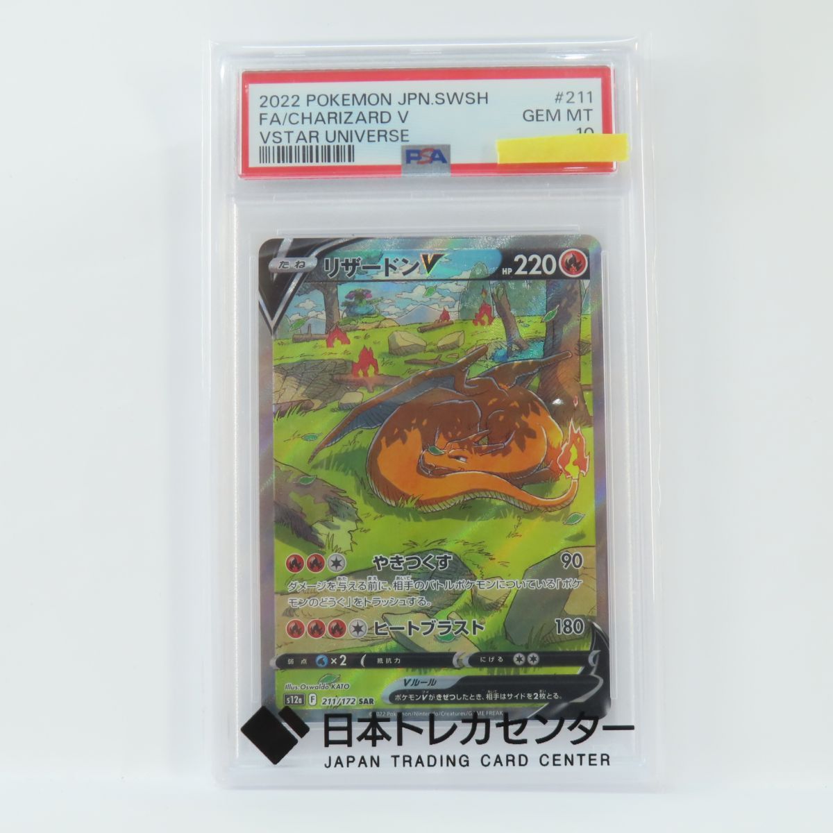 PSA10】ポケモンカード リザードンV S12a 211/172 SAR 鑑定品 - メルカリ