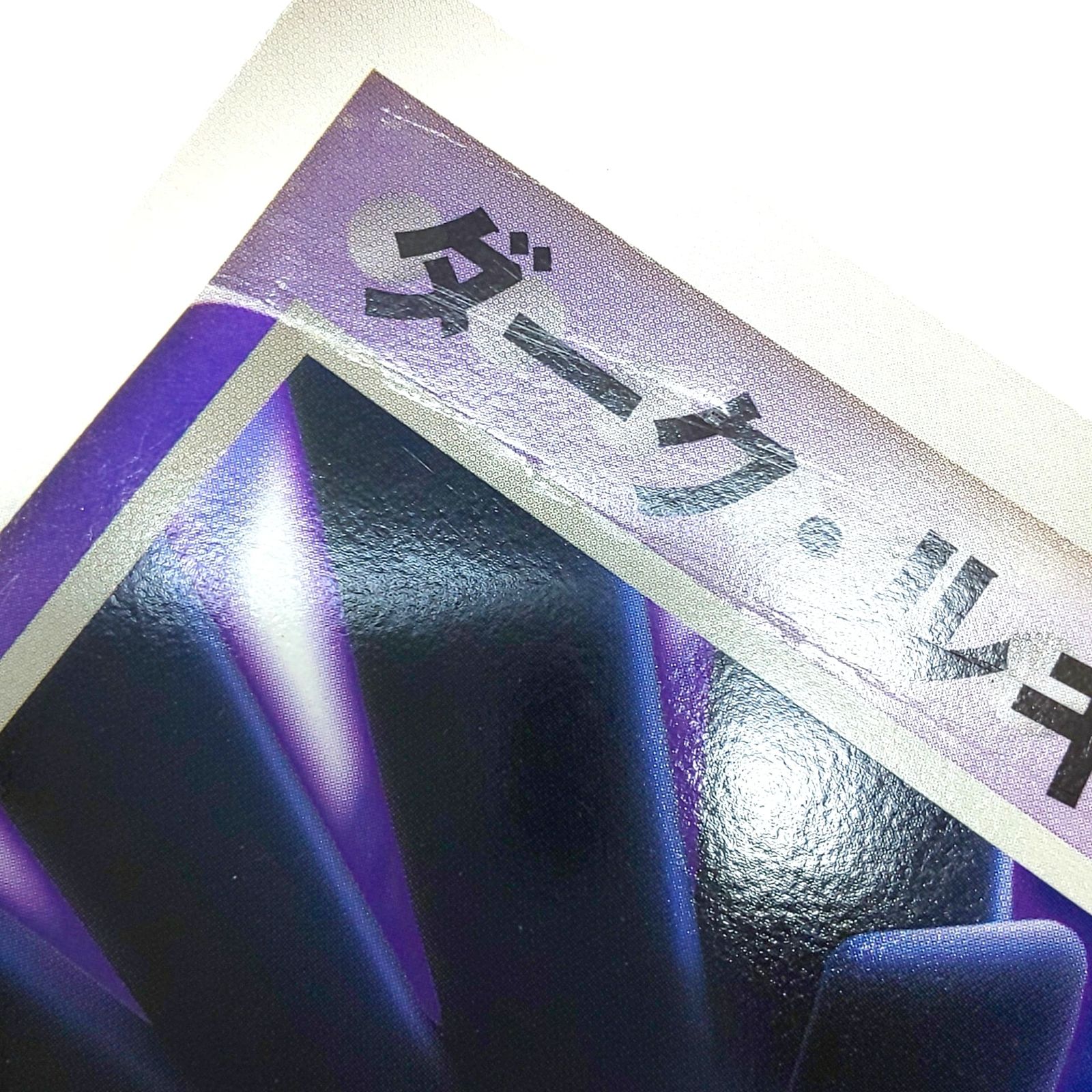 1317F-06 ポケットモンスター ダーク・ルギア ポケモンXD 闇の旋風