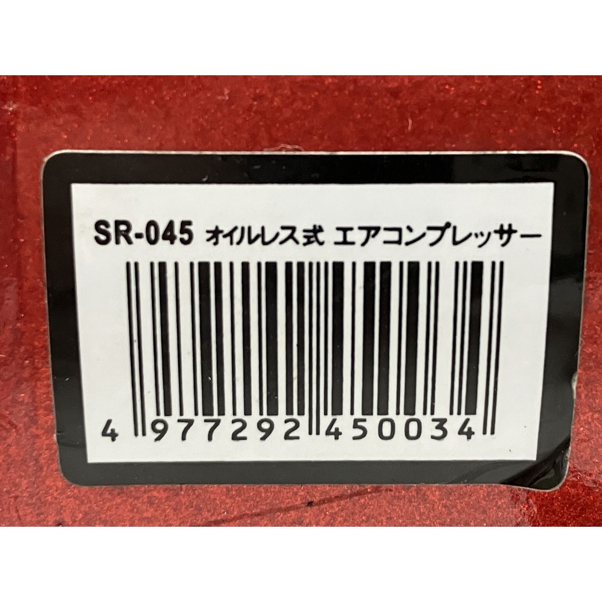 藤原産業 PUMA SR-045 エアーコンプレッサー オイルレス 100V タンク容量4L DIY 電動工具 O10586703