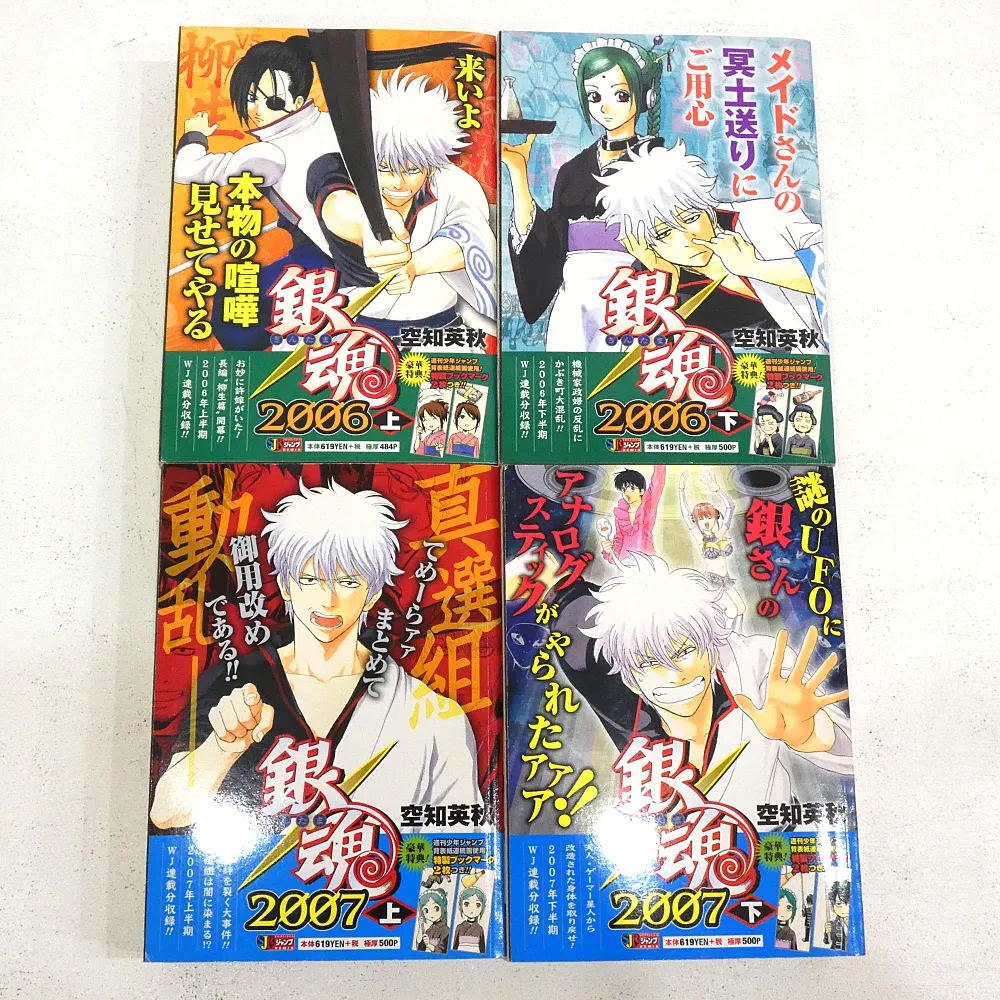 銀魂 上・下巻セット 2004～2015年 コンビニコミックス リミックス