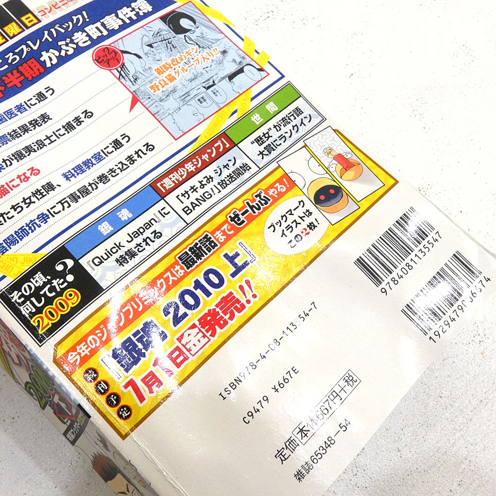 セール中 【小牧店】コンビニコミックス 銀魂 上・下巻セット 2004