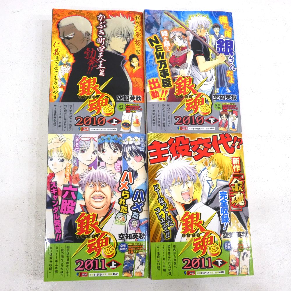 セール中 【小牧店】コンビニコミックス 銀魂 上・下巻セット 2004