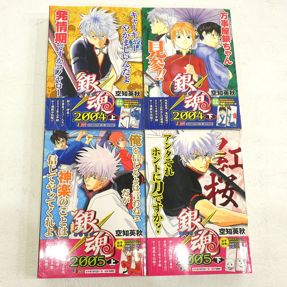 セール中 【小牧店】コンビニコミックス 銀魂 上・下巻セット 2004