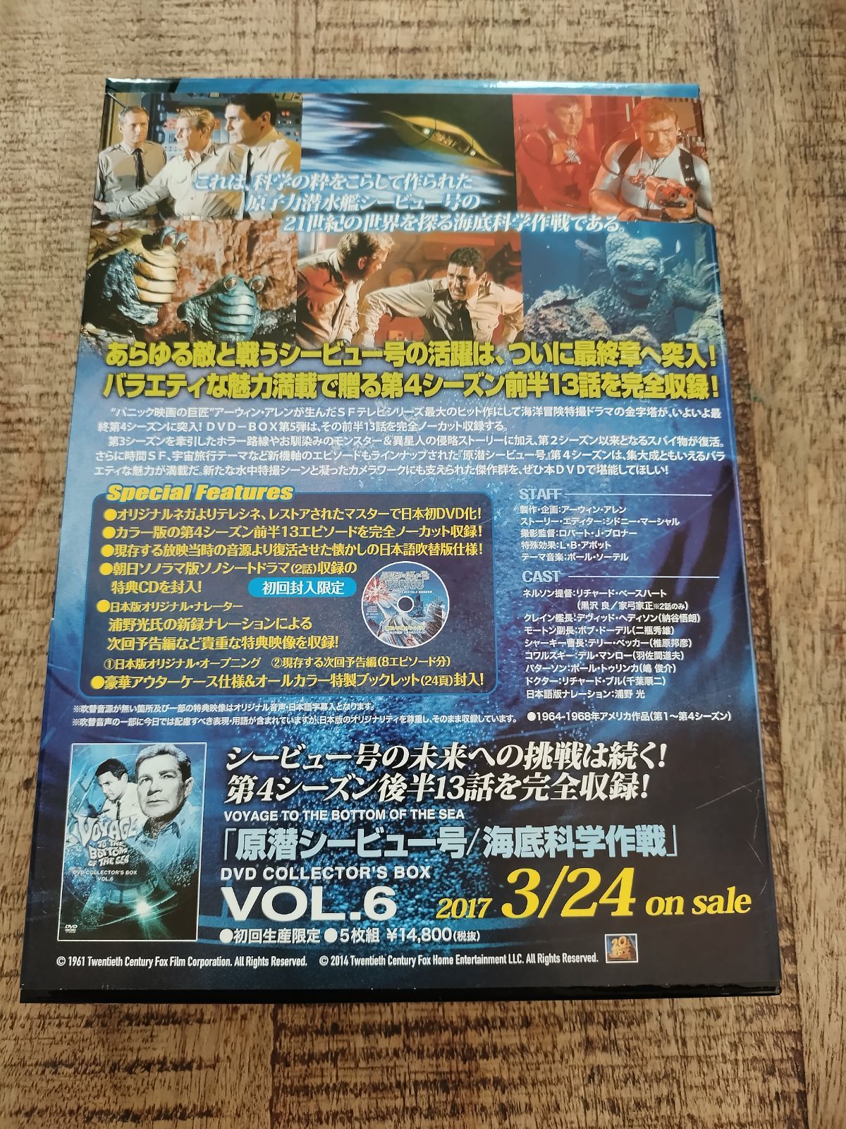 原潜シービュー号 海底科学作戦 DVD S BOX Vol 5 5巻組