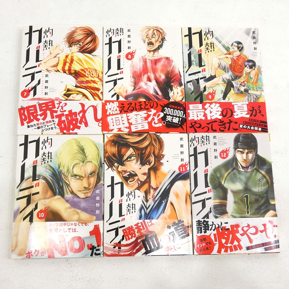 小牧店】灼熱カバディ 1～21巻セット 初版 武蔵野創 【I207-3695