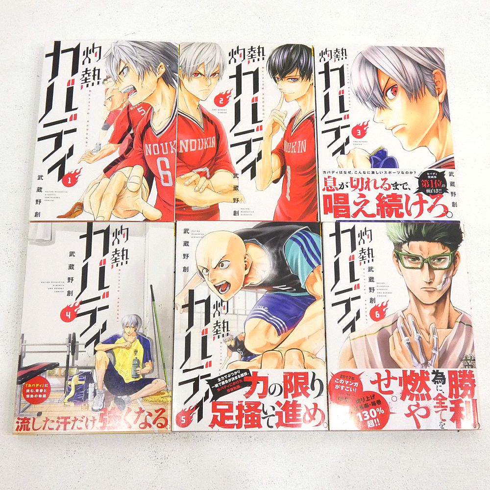 ［匿名発送］灼熱カバディ　全巻セット　初版本 帯付き多数！ 小牧店】灼熱カバディ 1～21巻セット 初版 武蔵野創 【I207-3695