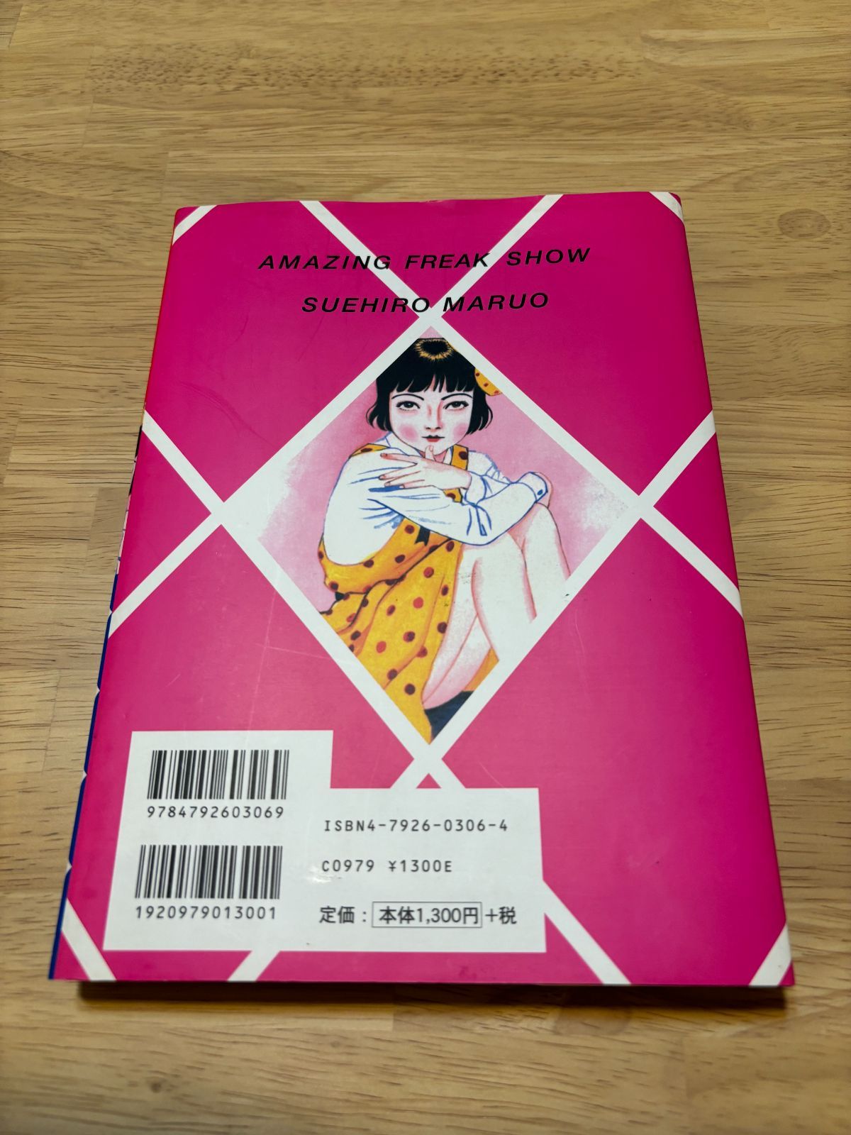 【初版】少女椿 丸尾末広 丸尾末広 少女椿 初版 最 安 価格