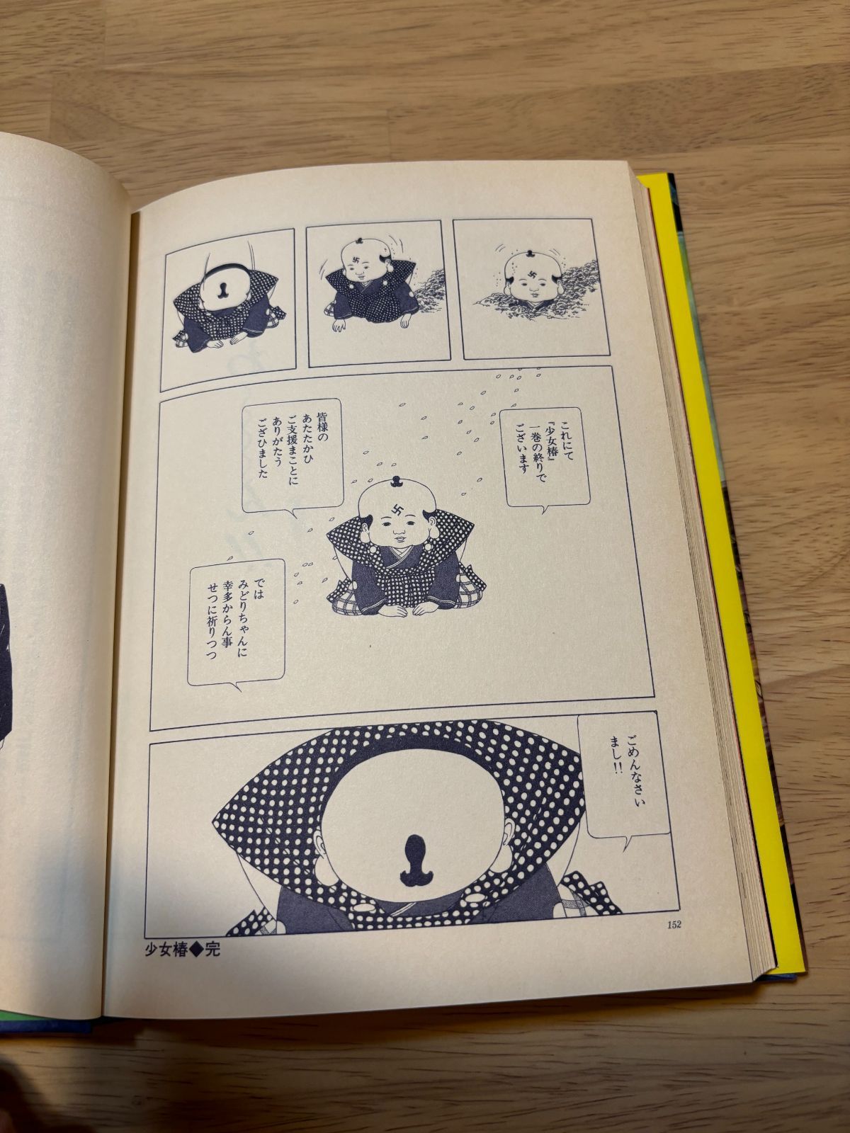 少女椿 改訂版 丸尾末広 H0179 - メルカリ